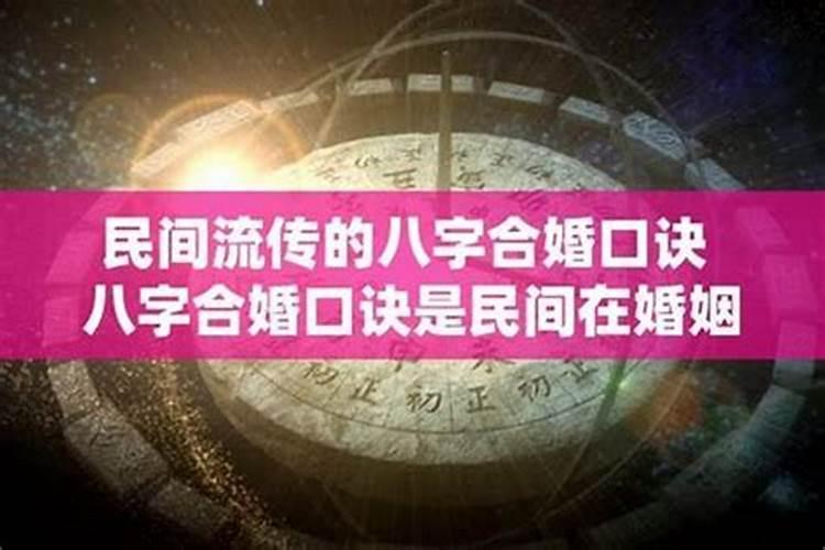 八字合婚的重要性在什么地方 合婚相关知识？