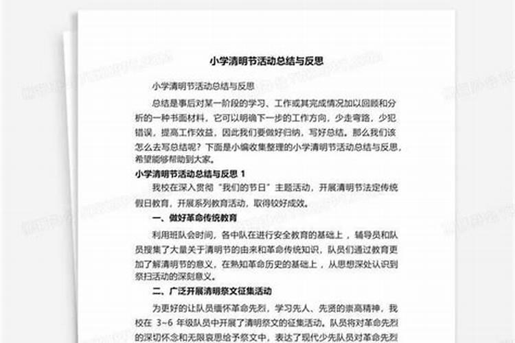 2022年清明节活动总结反思怎么写7篇