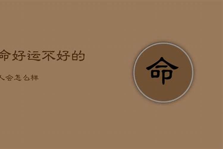 命好的人有什么特征