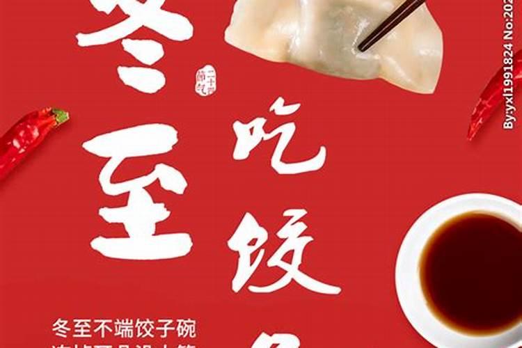 冬至饺子的寓意是什么
