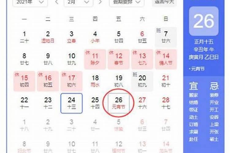 二零二一年正月十四能搬家吗 是入宅黄道日吗？