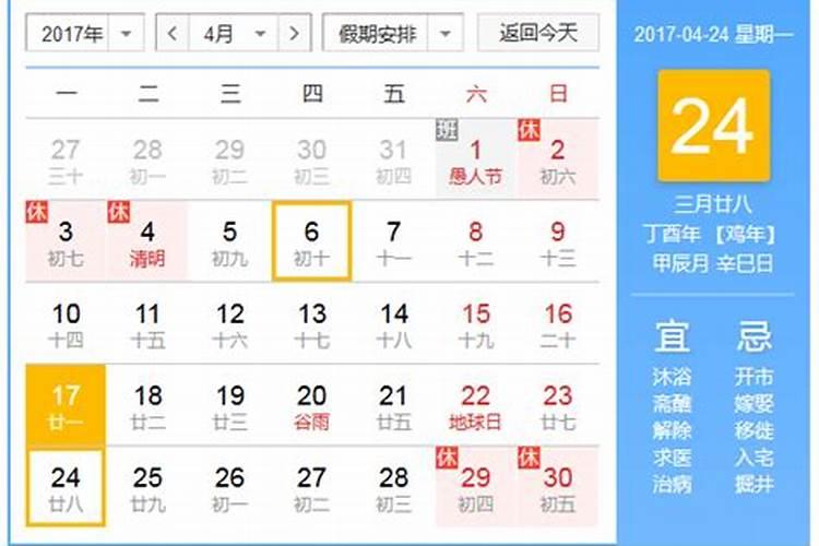 4月24日是什么节日
