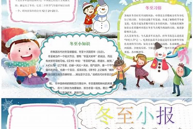 冬至的来历和风俗 冬至的来历和风俗简短
