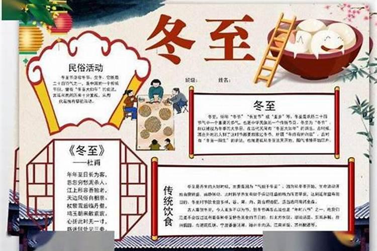冬至的来历和风俗20字