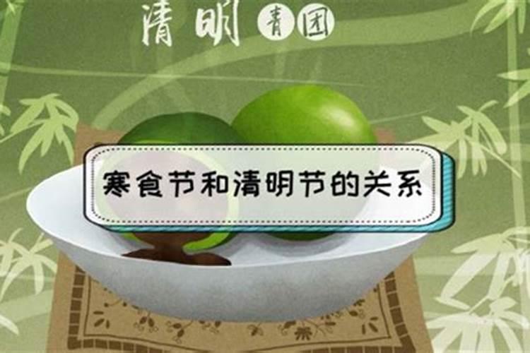 寒食和清明是一个节吗