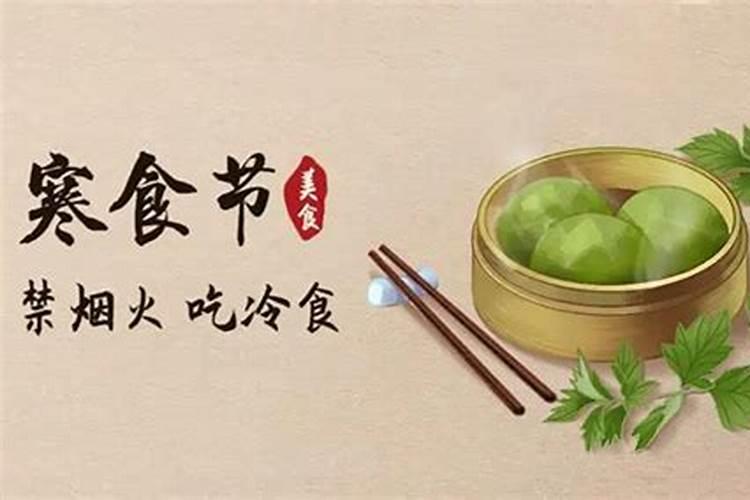 寒食和清明是一个节日吗
