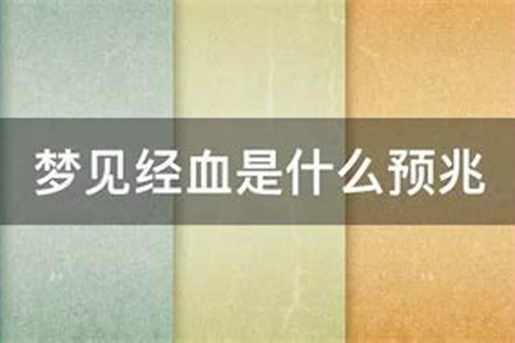 女人梦见手流血是吉兆