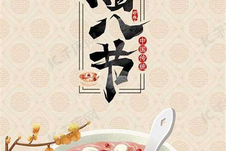 腊八节的习俗有哪些
