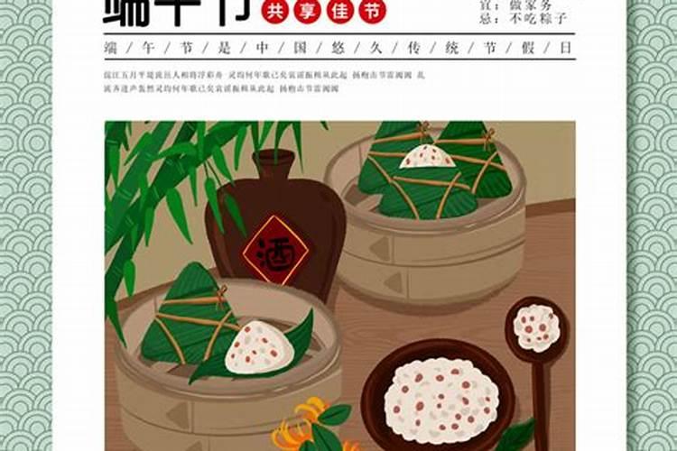 端午节的农历日期和民风民俗