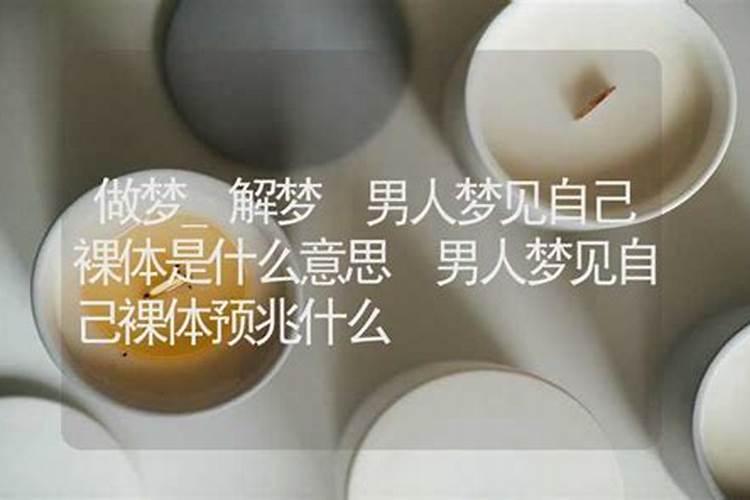 梦见男人没有双腿的预兆