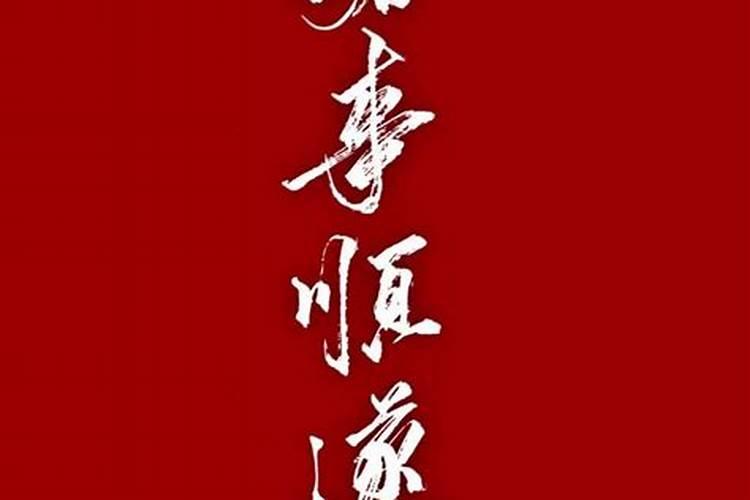中元节子时出生的男孩命运怎样