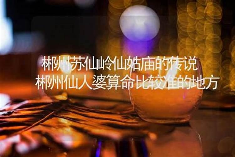 仙人附体算婚姻准么