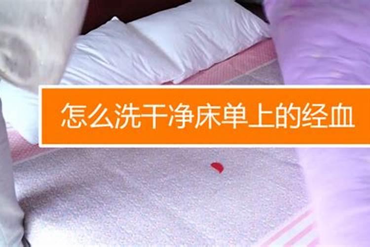 梦见别的女人的血留在自己床上