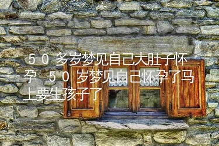 梦见女朋友怀孕了是什么意思