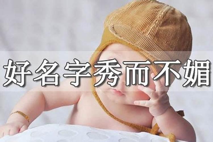 生辰改名 根据生辰八字成人改名字