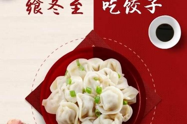 冬至吃啥馅的饺子最好 冬至的习俗有哪些