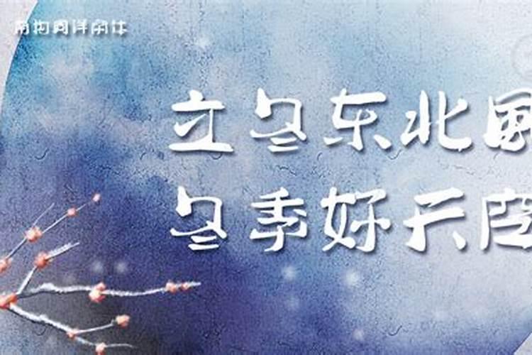 立冬北方的民间习俗有哪些