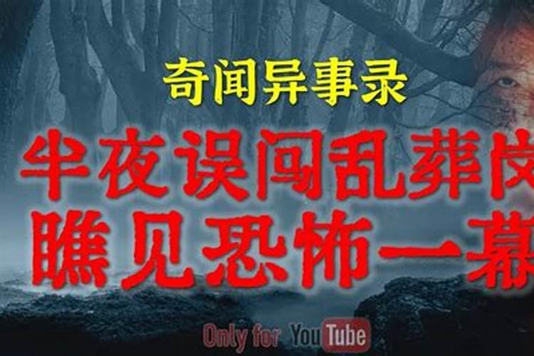 中元节是鬼节吗 中元节为什么叫鬼节 鬼节真的有鬼吗