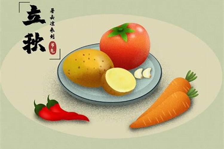立秋后饮食起居注意点