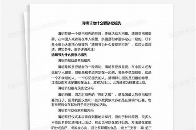 清明节为什么要举行祭祀祖宗的仪式？