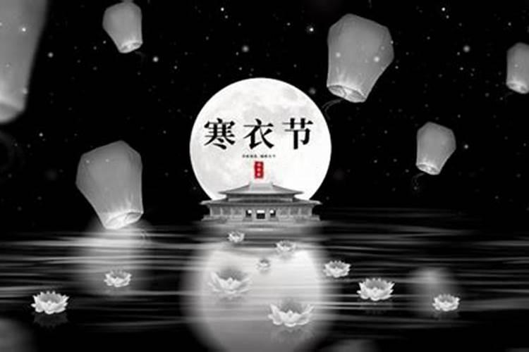 2025年寒衣节是几月几日