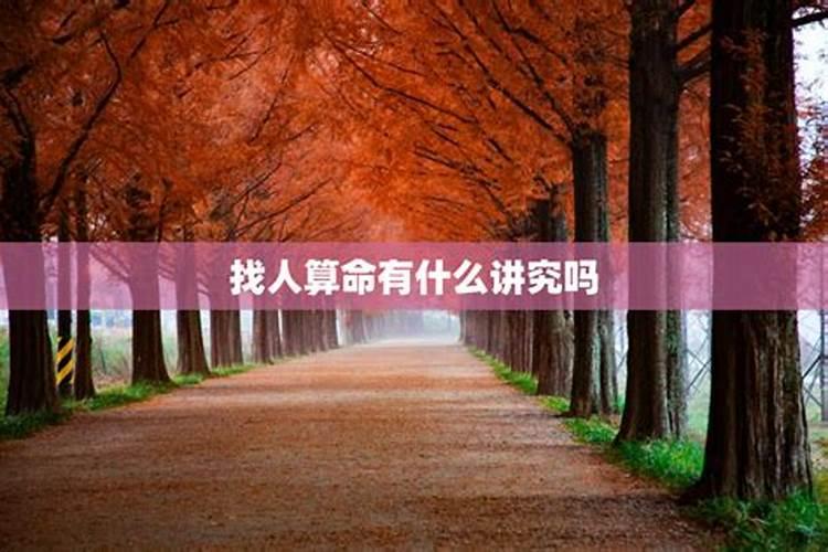 女人如果算命要注意什么禁忌