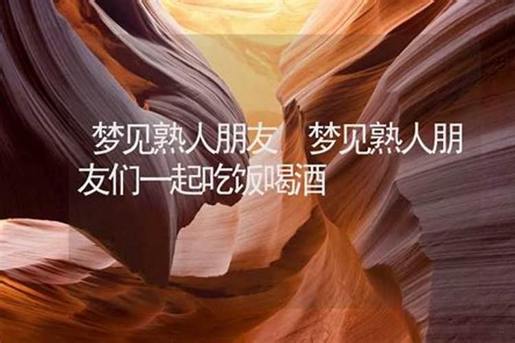 梦见兄弟姐妹一起吃饭的预兆