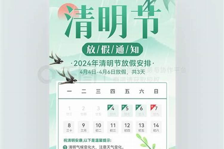 2024清明节调休周日上周几的课