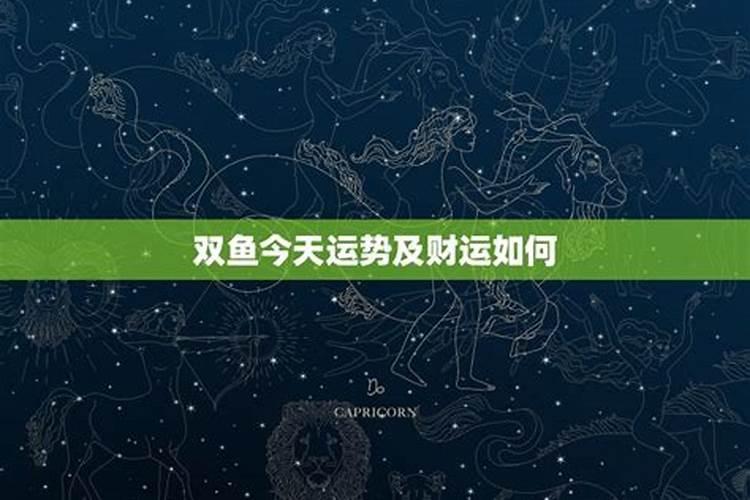 双鱼今明后三天的运势