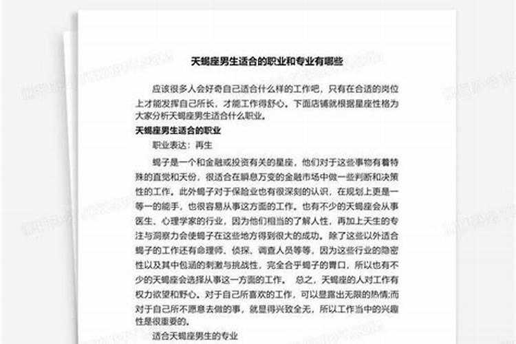 天蝎座适合做什么职业