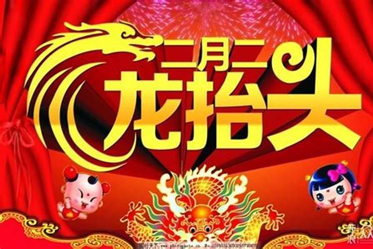 二月二就是二月初二吗？还有几天就是了