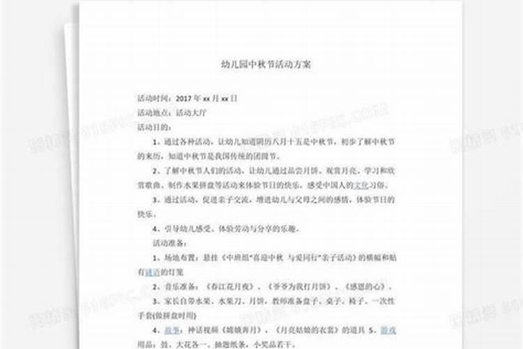 幼儿园中秋节活动主题名称