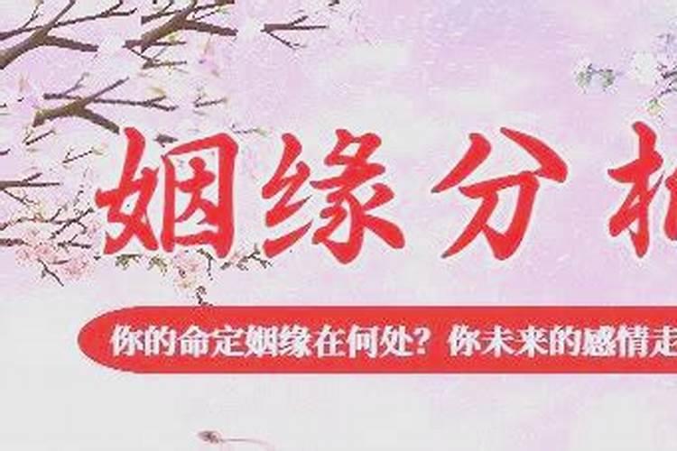 破解婚姻煞方法 婚煞是什么意思？
