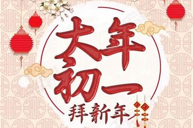 年三十出生好还是大年初一 福运绵长一生快乐？