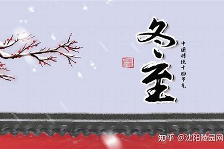 冬至有什么习俗？