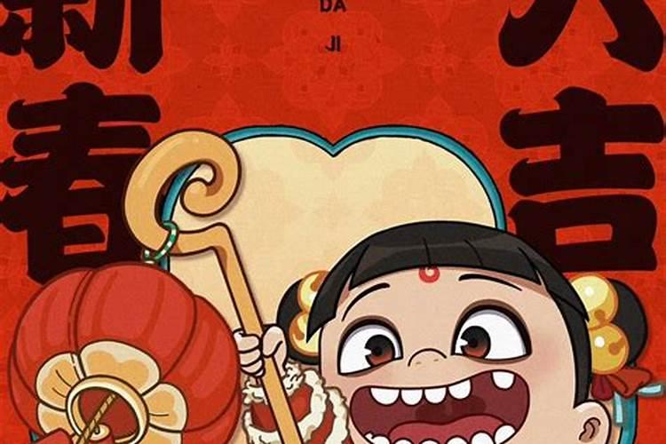 怎么安排能让哪吒祝大家新年快乐呀？