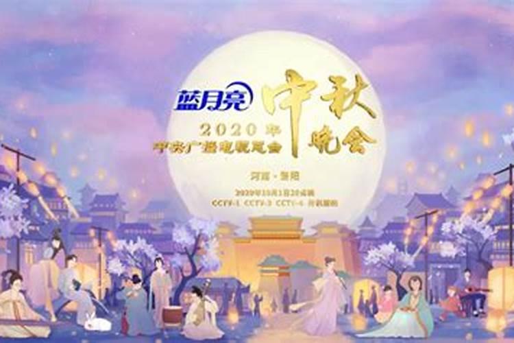 中秋节目在哪个频道播放