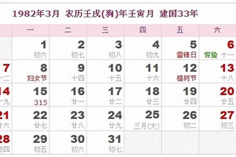 82年早上三月初一出生女性的