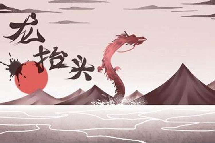 属狗的二月二龙抬头那天生的人运气怎么样