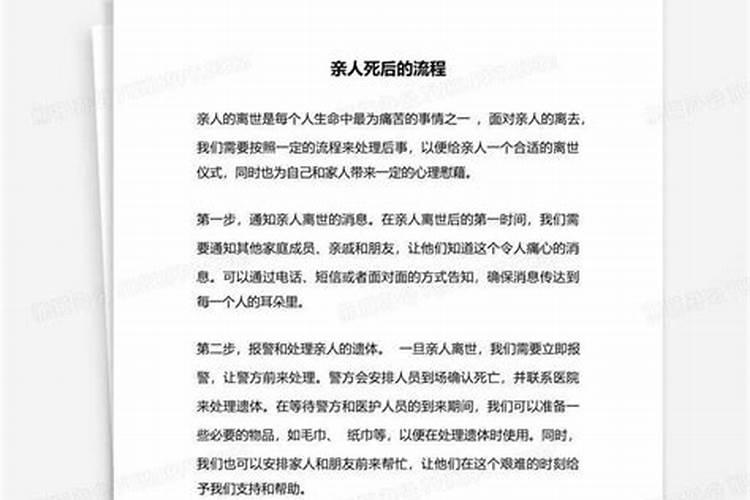 人过世三天后应如何祭拜亲人