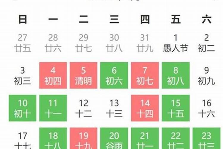 4月的好日子有哪些