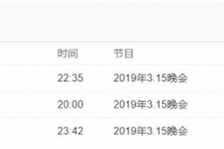 315哪个台直播