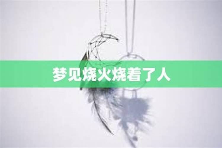 梦见舅舅点火烧外婆的房间