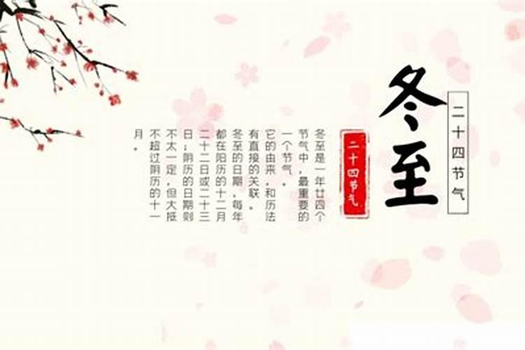 冬至有些什么风俗