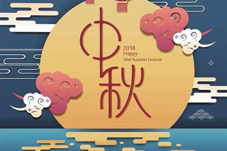 今年的中秋节是几月几号
