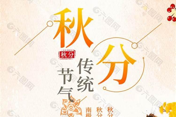 秋分有什么风俗