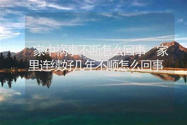 家运不好有什么办法化解,怎样化解家里的霉运
