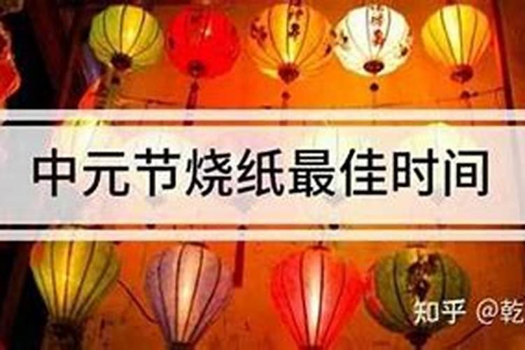 中元节什么时候上坟烧纸 中元节什么时候上坟烧纸合适