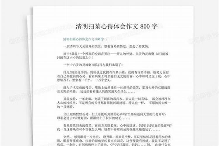 清明祭英烈心得体会150字