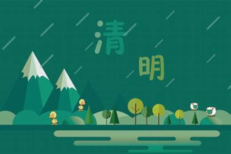 清明节和复活节的异同